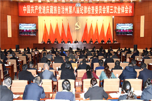 州紀委八屆三次全會0.jpg