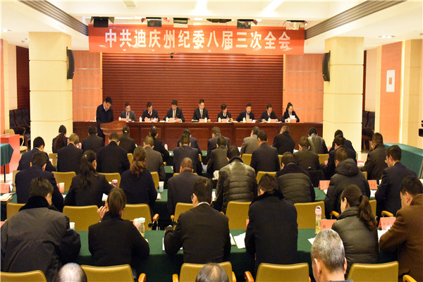 州紀委八屆三次全會述責述廉.jpg