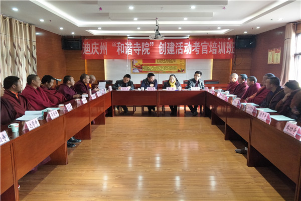 (“和諧寺院”考評工作開展考評培訓)州委統戰部、州紀委派駐統戰部紀檢組、州民宗委、州佛教協會對考評工作人員開展培訓.jpg