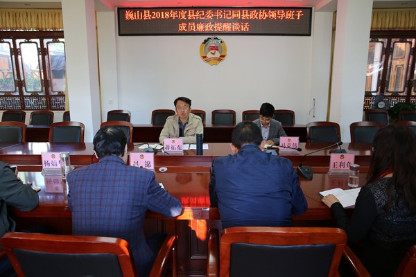 10月17日，巍山縣紀委書記與縣政協領導班子成員進行廉政提醒談話_副本.jpg